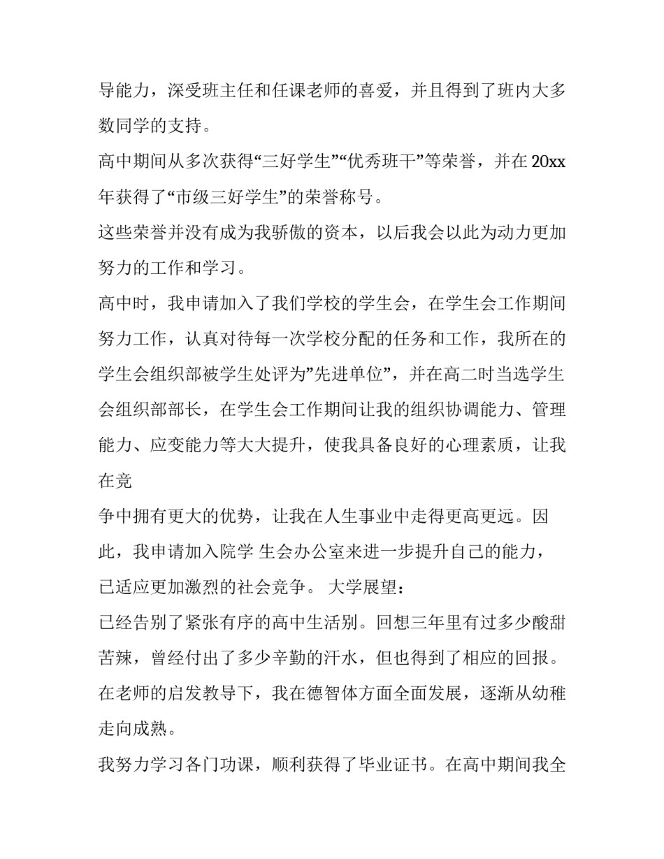 入学生会个人简历怎么写_第3页