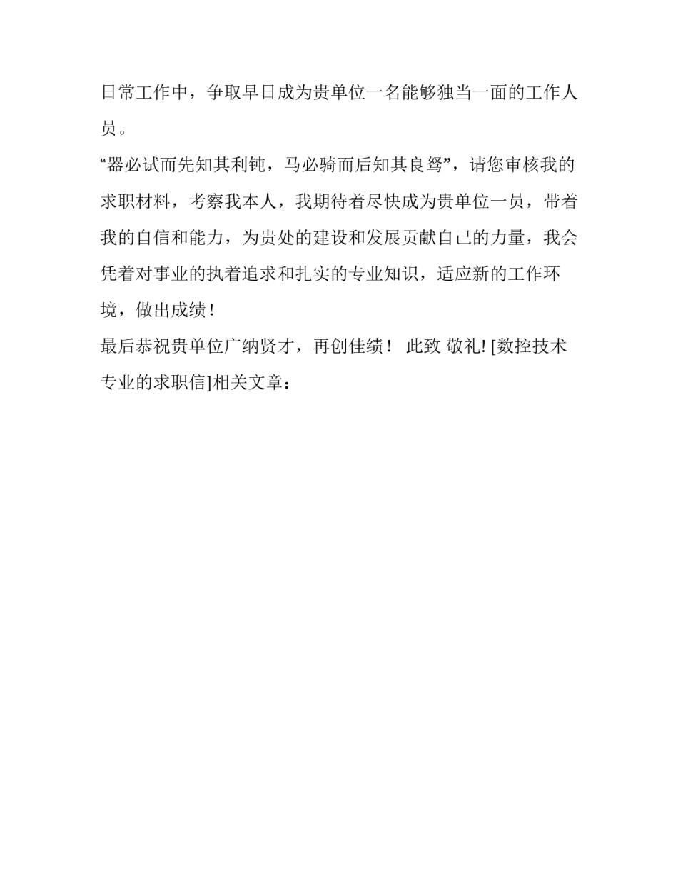 数控技术专业的求职信_第2页