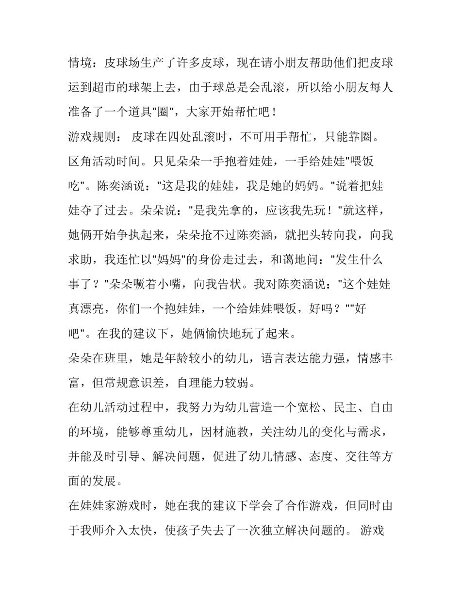 最新半日活动计划小班 小班下午半日活动计划(十八篇)_第2页