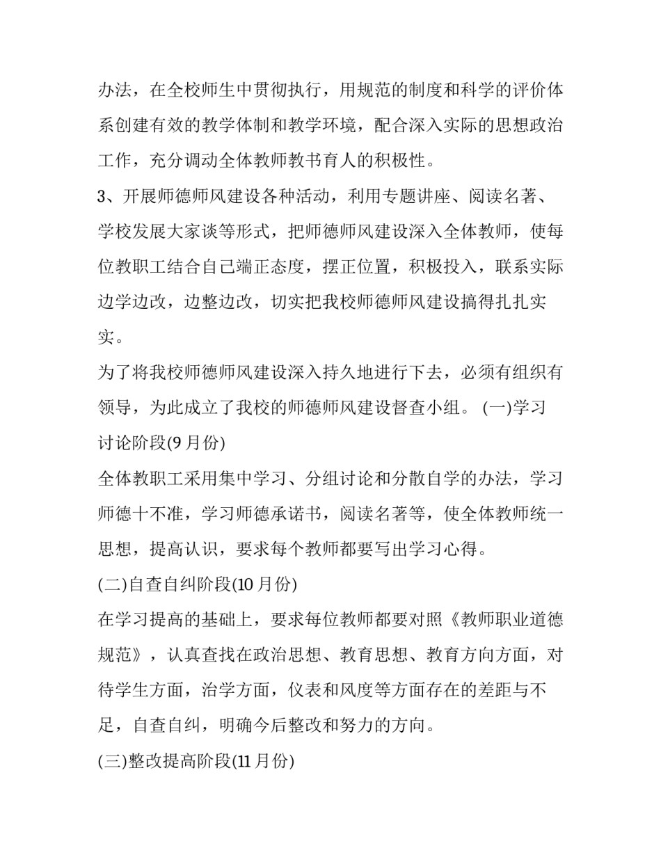 学校师德师风建设实施方案 博客(9篇)_第2页