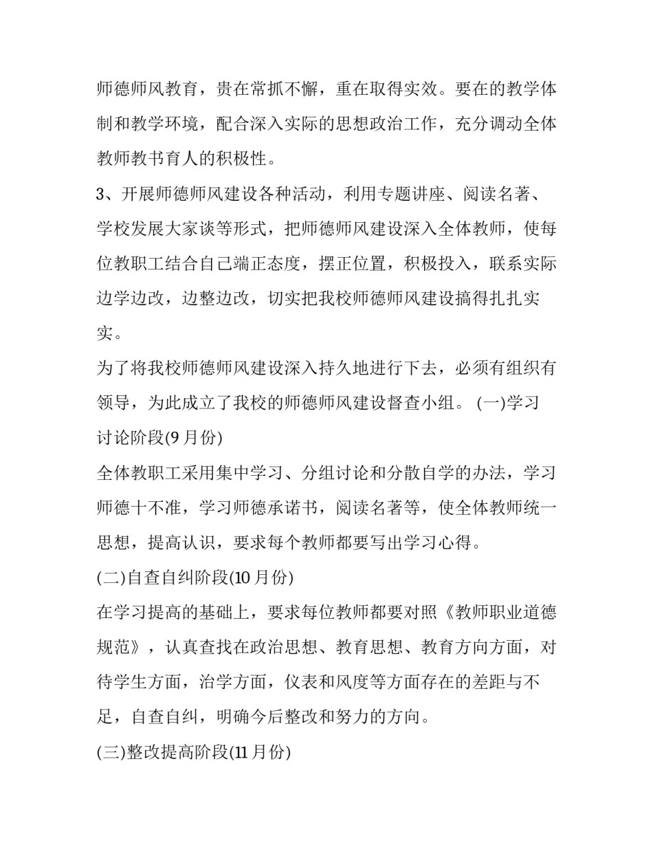 学校师德师风建设实施方案 博客(9篇)_第3页