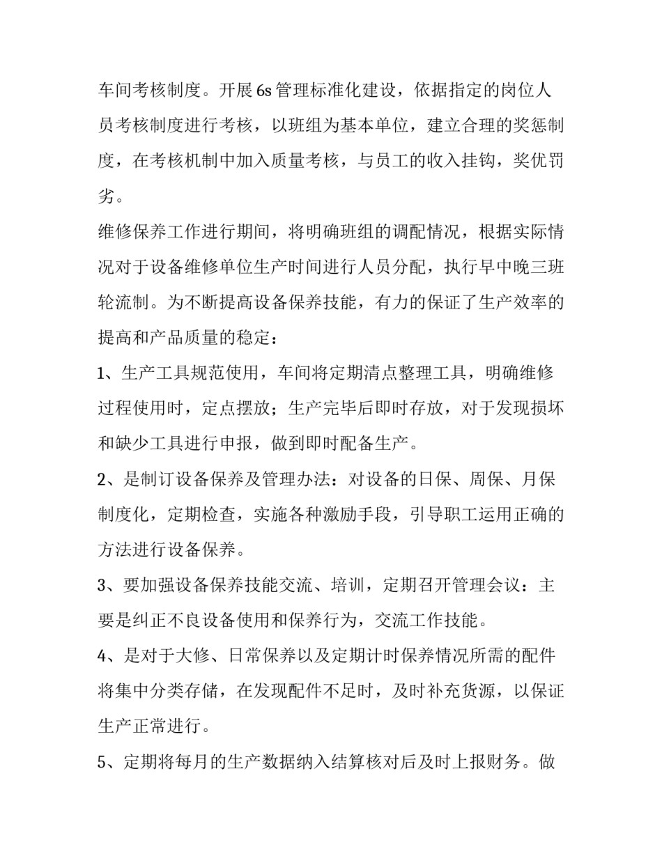 工厂员工个人工作计划 工厂个人工作计划简短(十三篇)_第2页