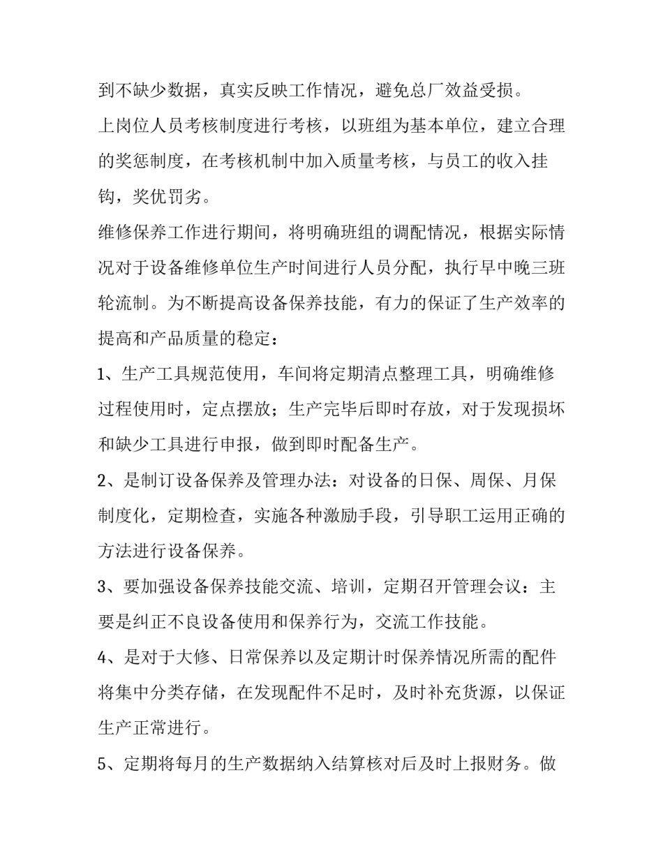 工厂员工个人工作计划 工厂个人工作计划简短(十三篇)_第3页