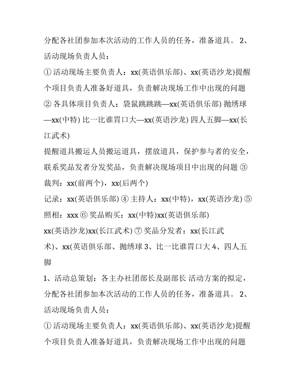 2023年运动会活动策划方案的摘要(十二篇)_第2页