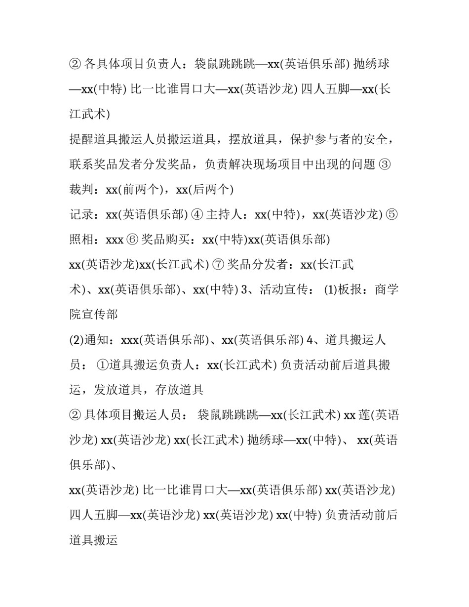 2023年运动会活动策划方案的摘要(十二篇)_第3页