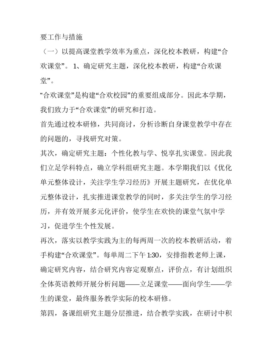 最新学期英语教学工作计划表(大全14篇)_第2页