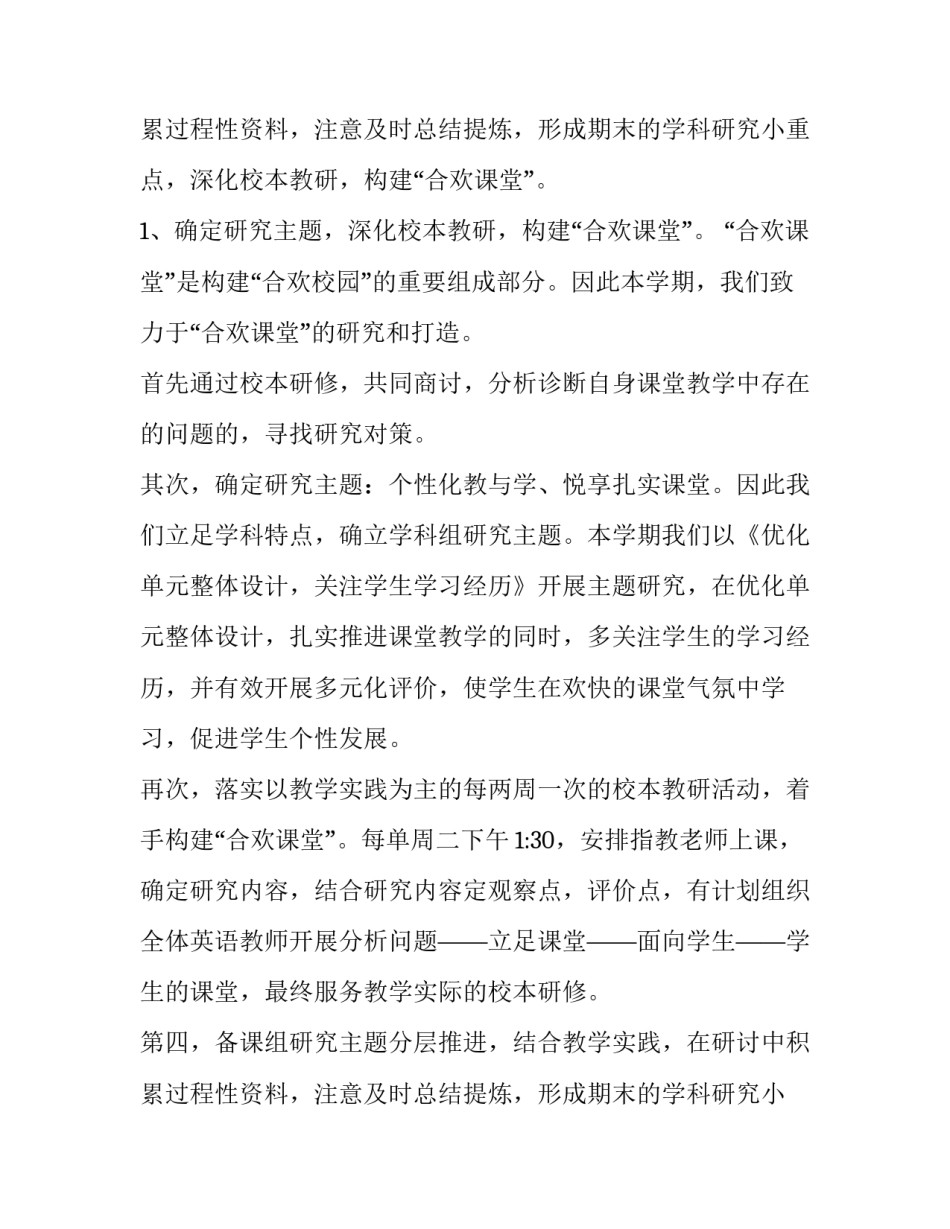 最新学期英语教学工作计划表(大全14篇)_第3页