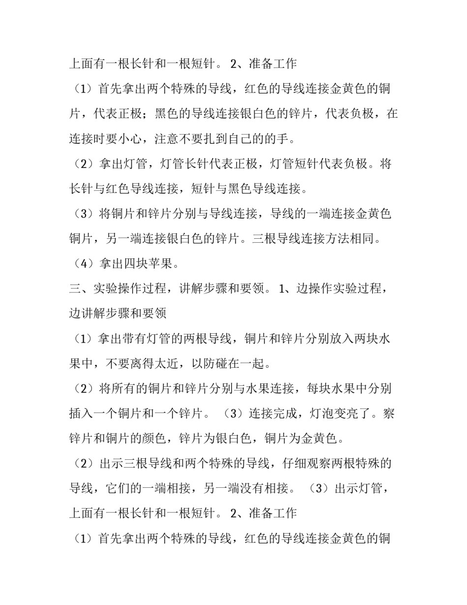 幼儿园的科学教学计划(十篇)_第2页