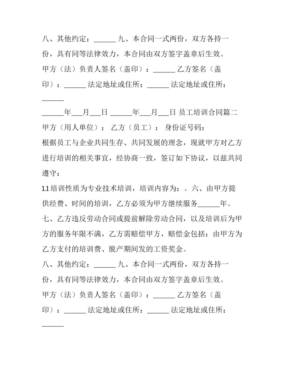 员工培训合同(7篇)_第2页
