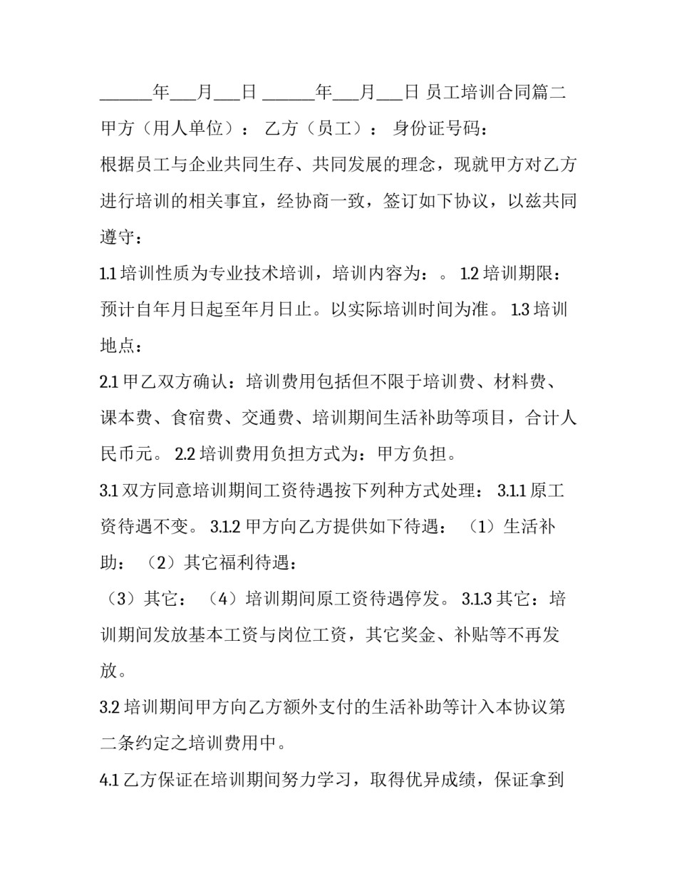 员工培训合同(7篇)_第3页
