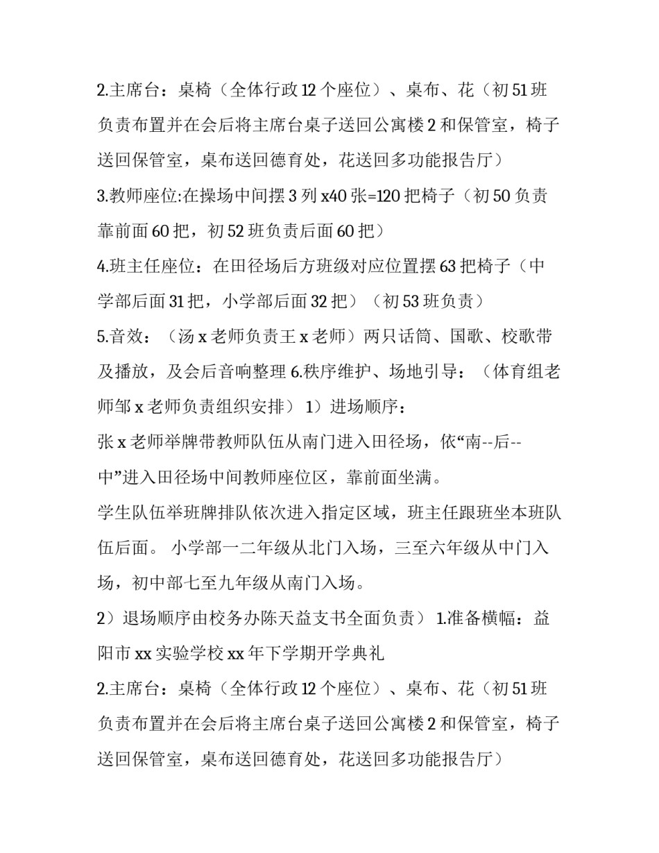 2023年开学典礼方案初中(6篇)_第2页