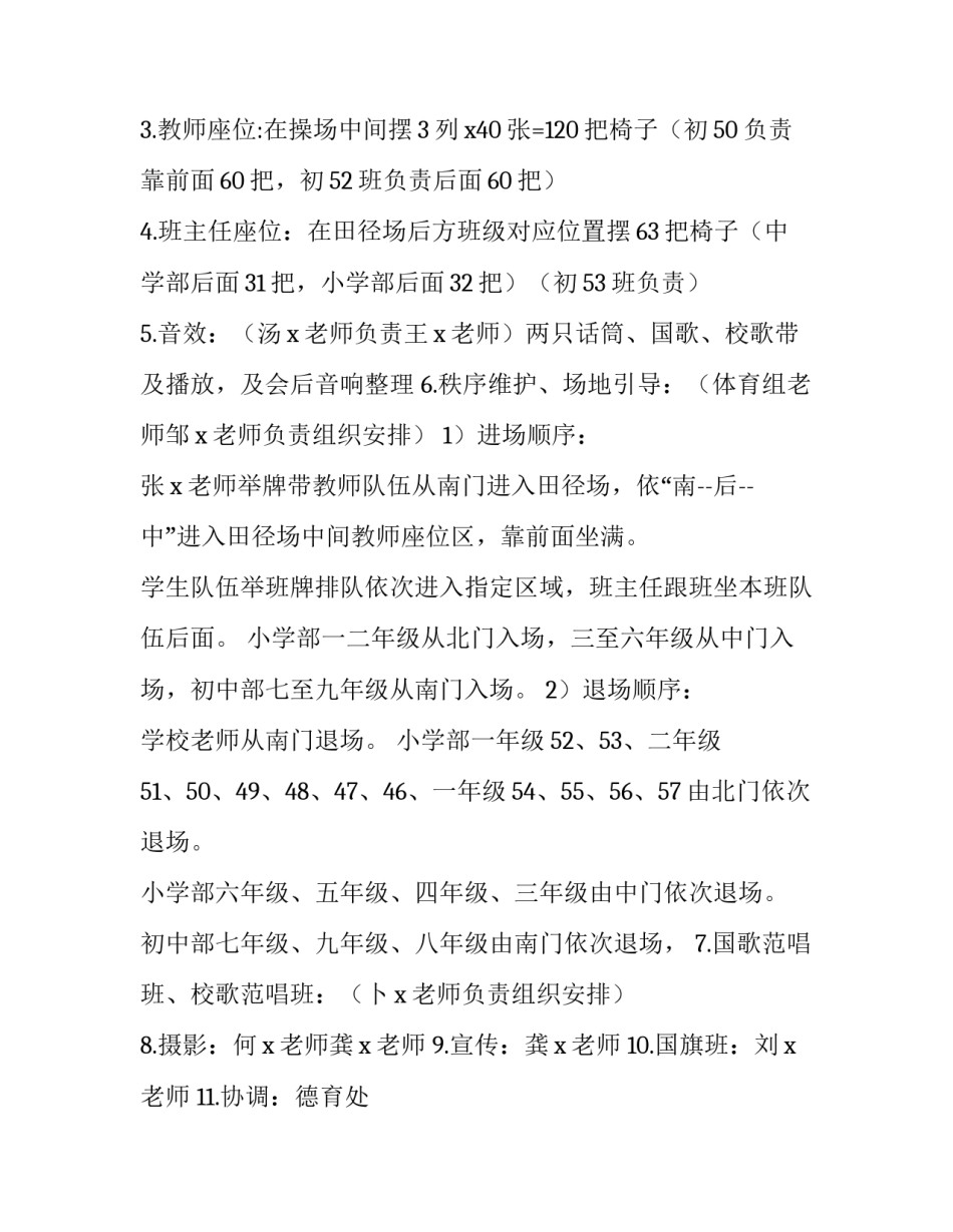 2023年开学典礼方案初中(6篇)_第3页