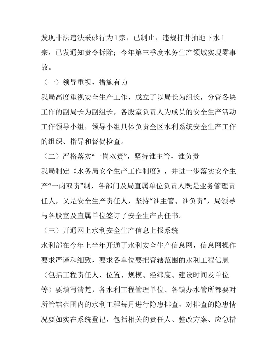 第三季度安全工作总结 第三季度安全工作总结及第四季度工作(14篇)_第2页