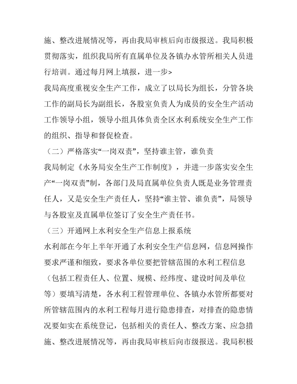 第三季度安全工作总结 第三季度安全工作总结及第四季度工作(14篇)_第3页