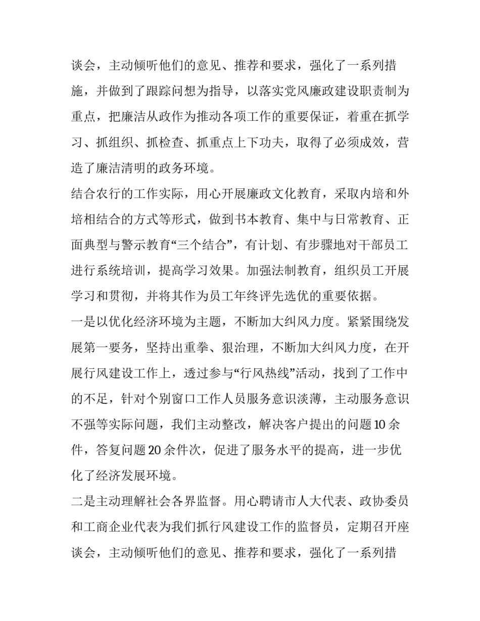 农业银行行长述职报告(十四篇)_第3页