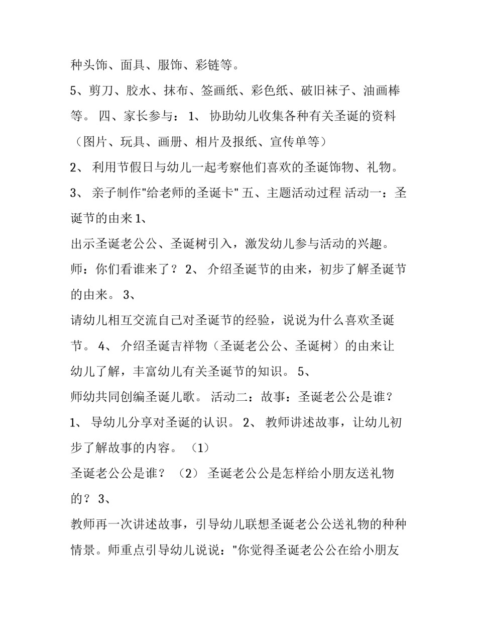 关于幼儿园圣诞节活动方案_第2页