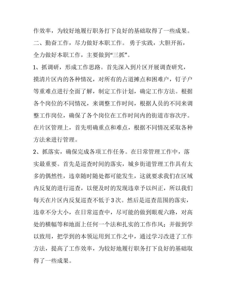 城管执法大队长年度述职报告_第2页