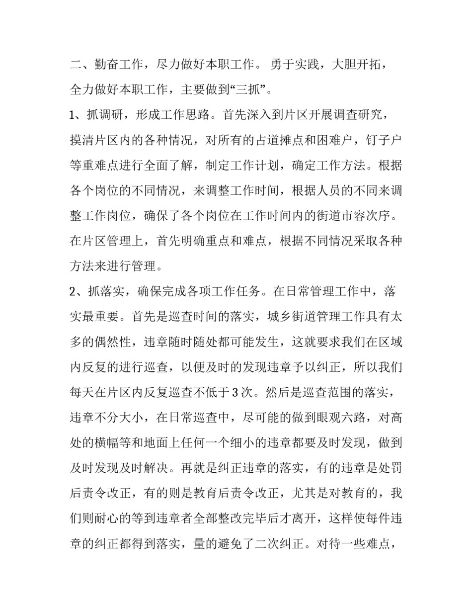 城管执法大队长年度述职报告_第3页