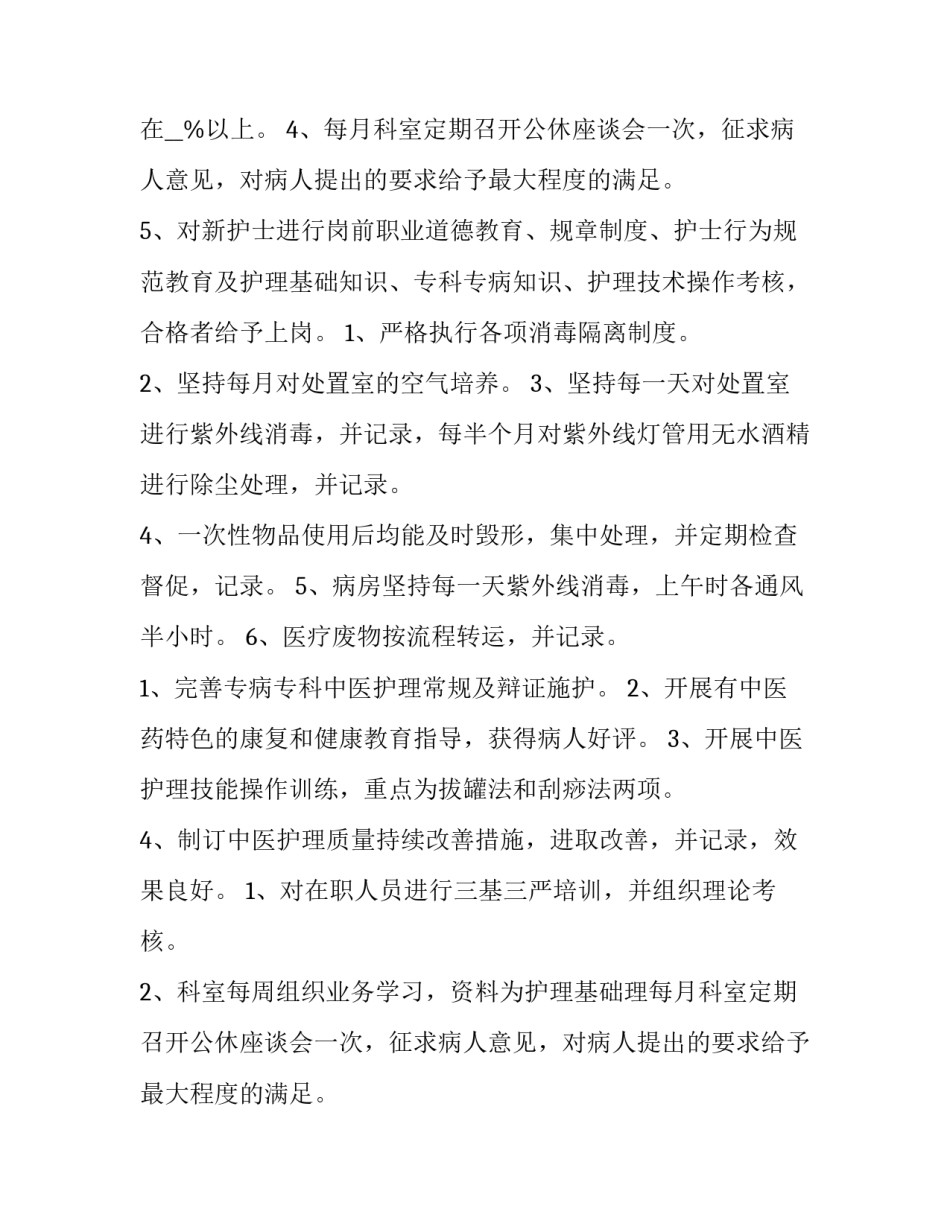 科室工作自我评价 科室工作自评报告(四篇)_第2页