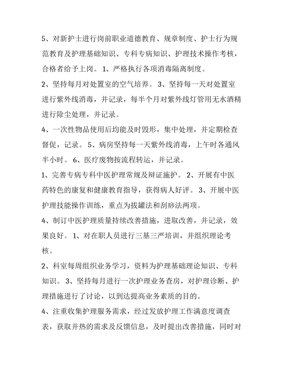 科室工作自我评价 科室工作自评报告(四篇)_第3页