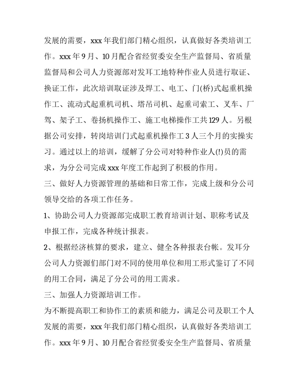 2018人力资源部实习报告范文_第2页