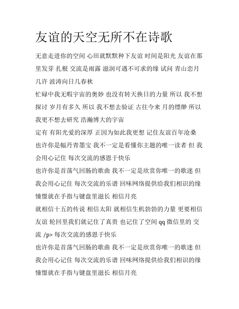 友谊的天空无所不在诗歌_第1页