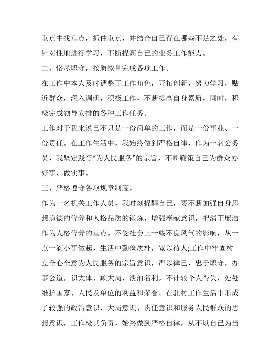 2023年公务员个人鉴定200字 党员自我鉴定200字2023年(十一篇)_第2页
