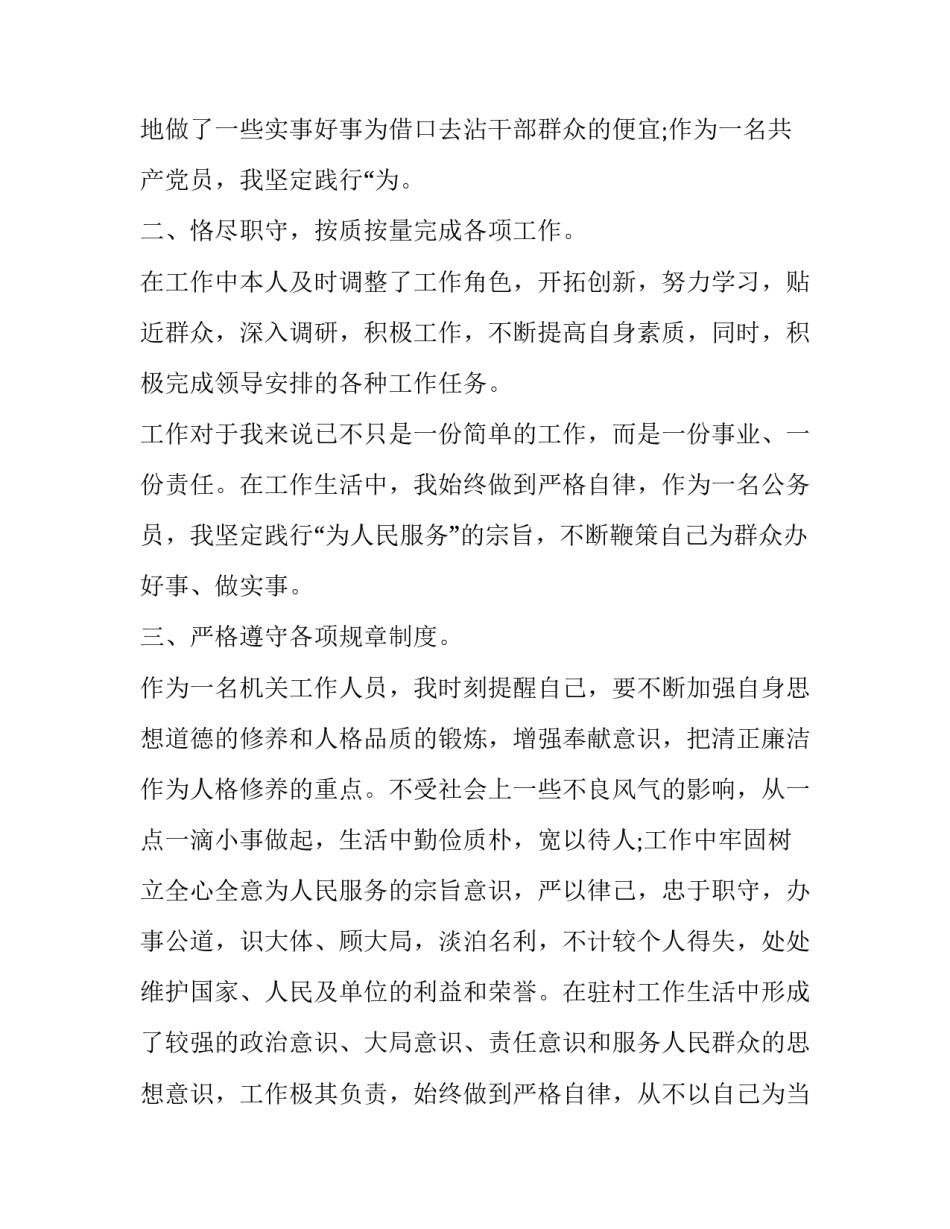 2023年公务员个人鉴定200字 党员自我鉴定200字2023年(十一篇)_第3页