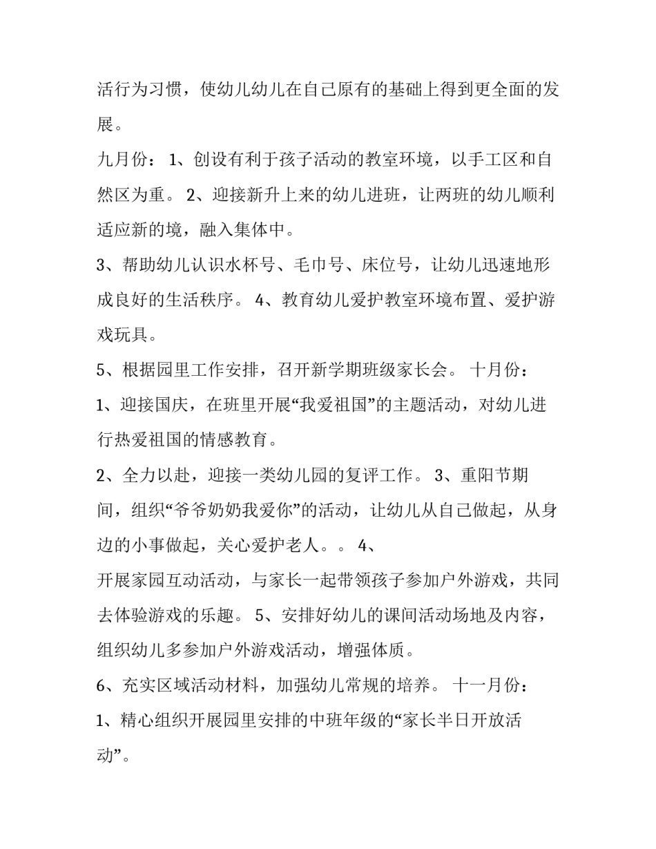 九月份幼儿中班月计划_第2页