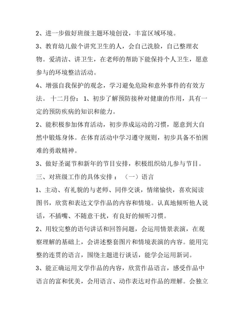 九月份幼儿中班月计划_第3页