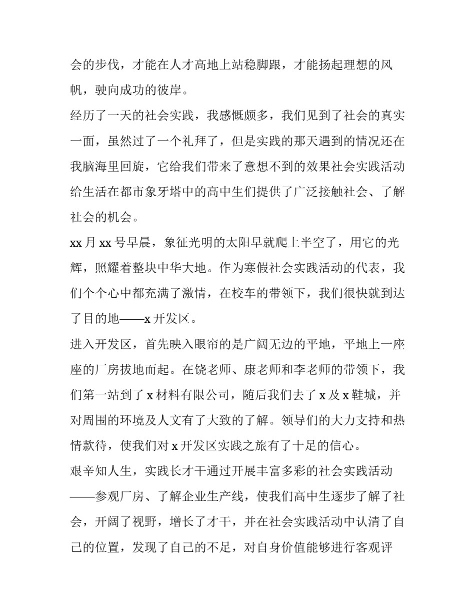 最新寒假实践报告大学篇 寒假实践报告1000字左右(15篇)_第2页