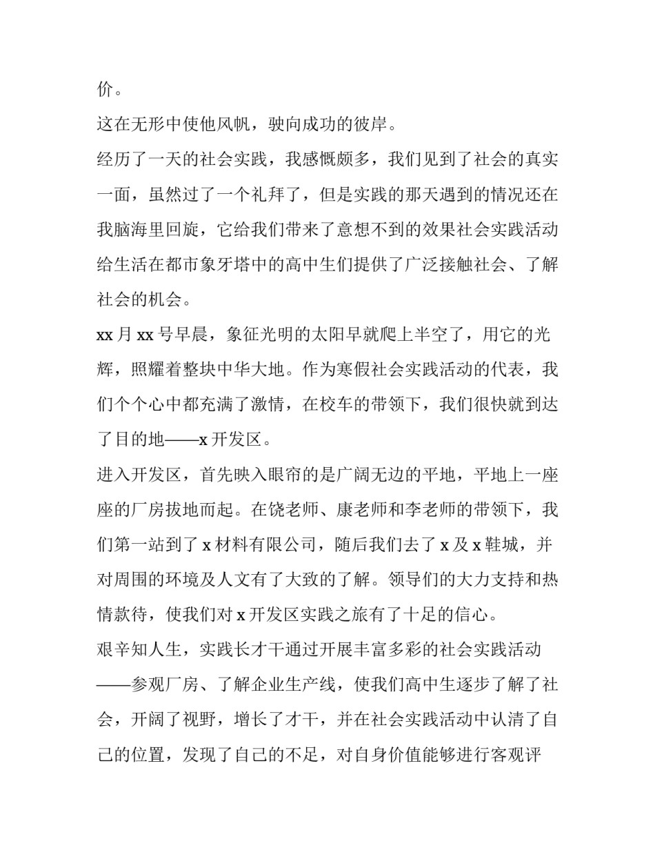 最新寒假实践报告大学篇 寒假实践报告1000字左右(15篇)_第3页