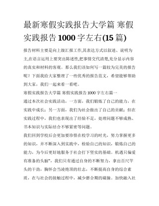 最新寒假实践报告大学篇 寒假实践报告1000字左右(15篇)