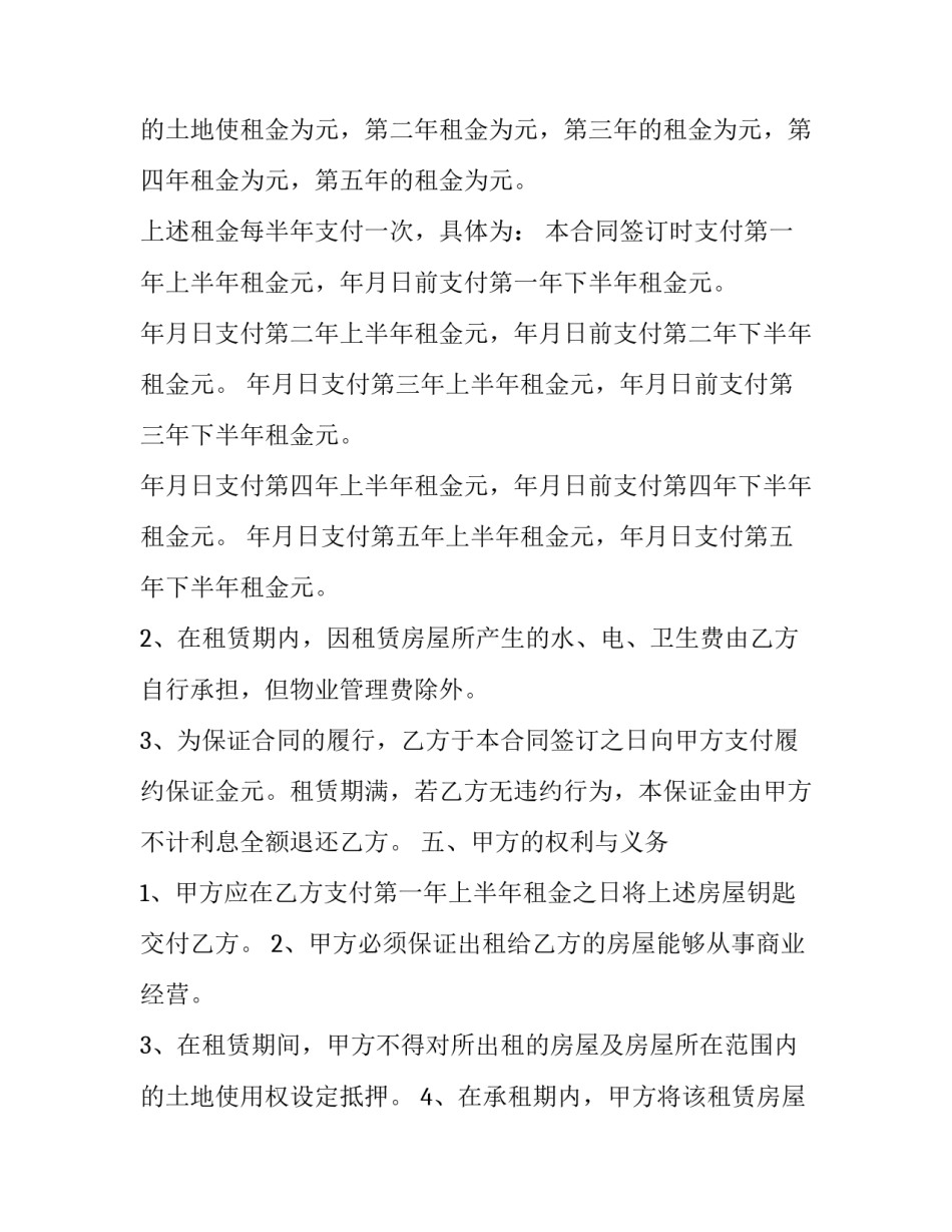 房东租房合同网 房东租房合同(模板6篇)_第3页