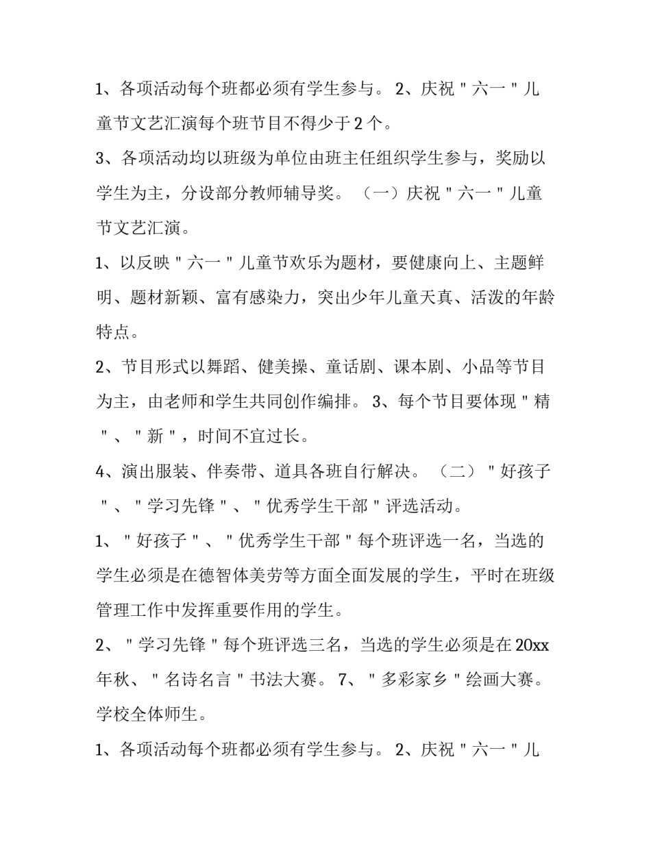 小学生六一节活动方案(5篇)_第2页