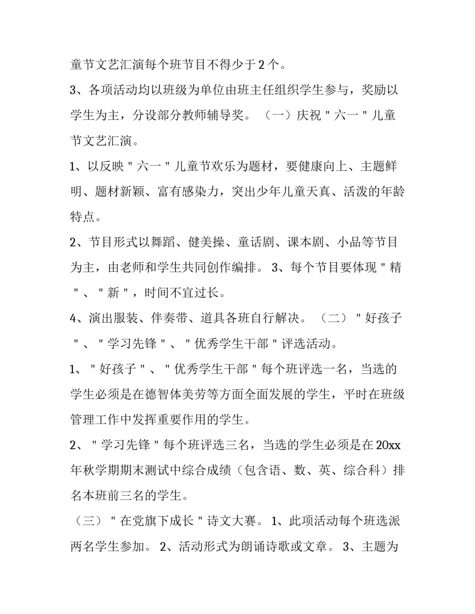 小学生六一节活动方案(5篇)_第3页