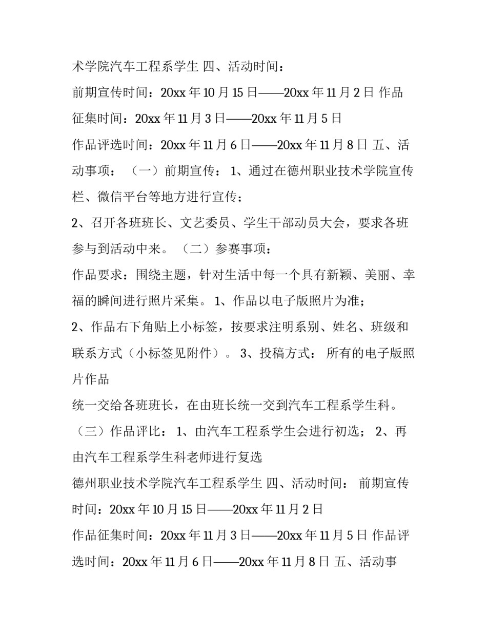 景区策划方案(13篇)_第2页