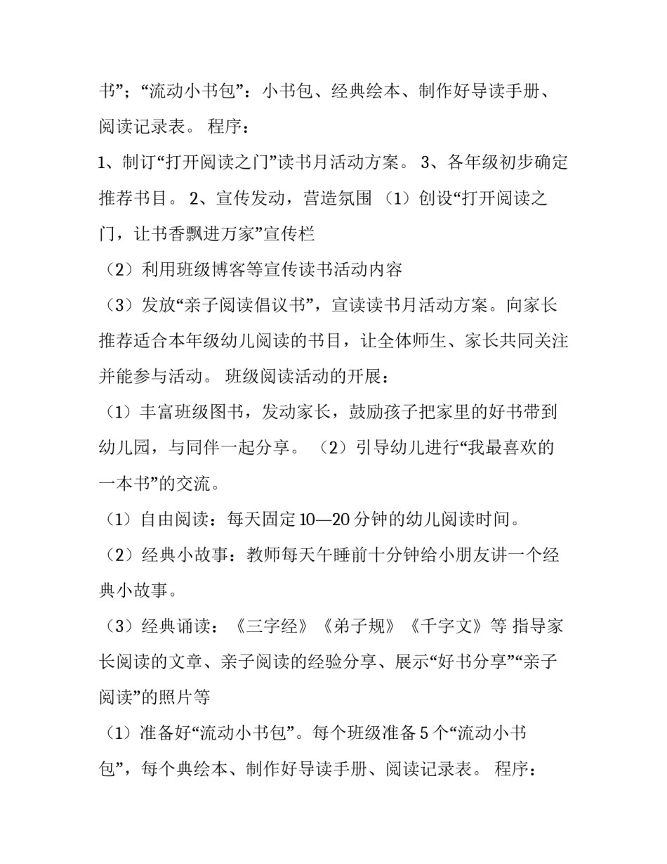 家庭教育活动策划方案字(4篇)_第2页