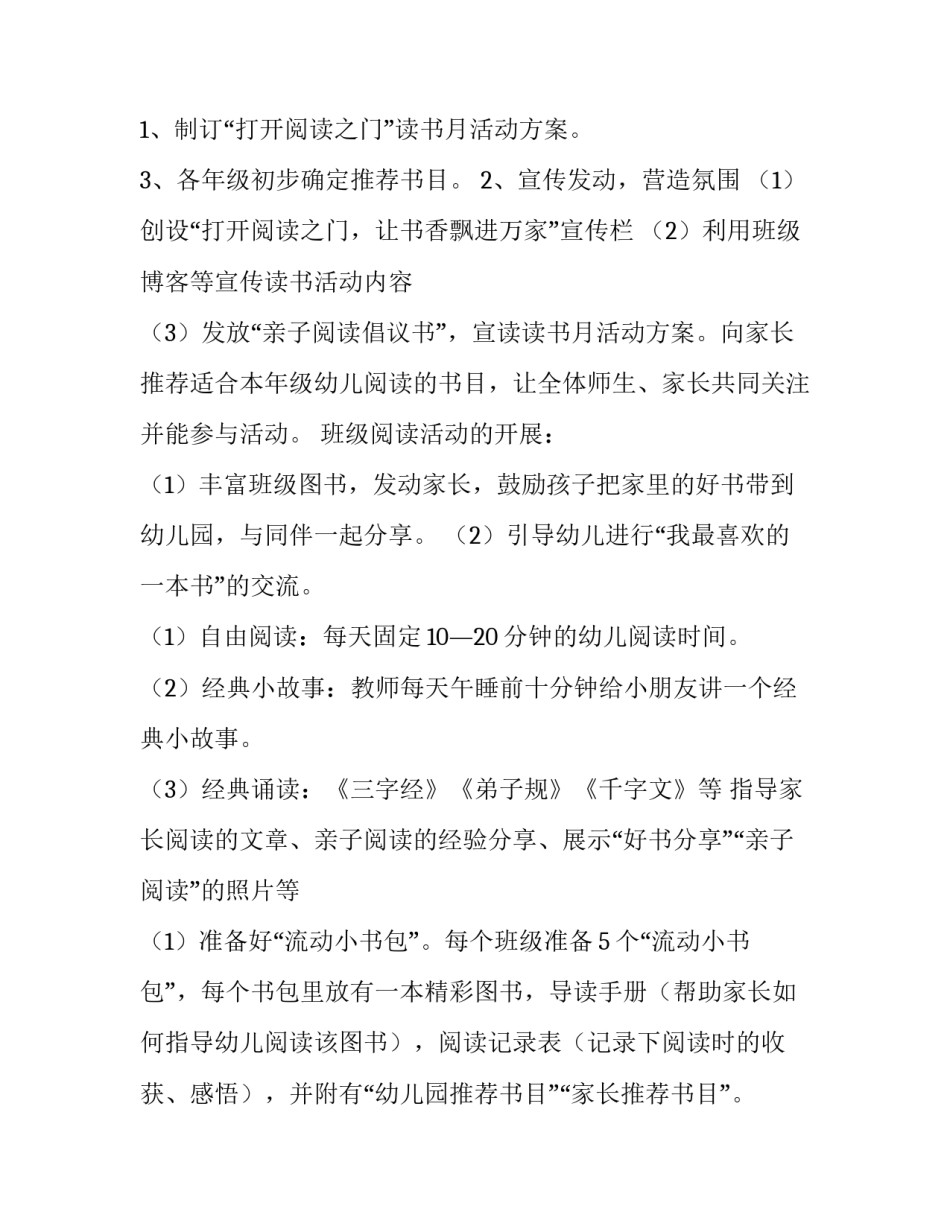 家庭教育活动策划方案字(4篇)_第3页