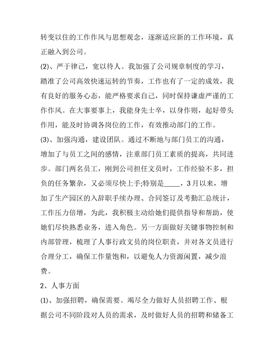 最新酒店行政部经理述职报告 酒店管理人员述职报告(3篇)_第2页