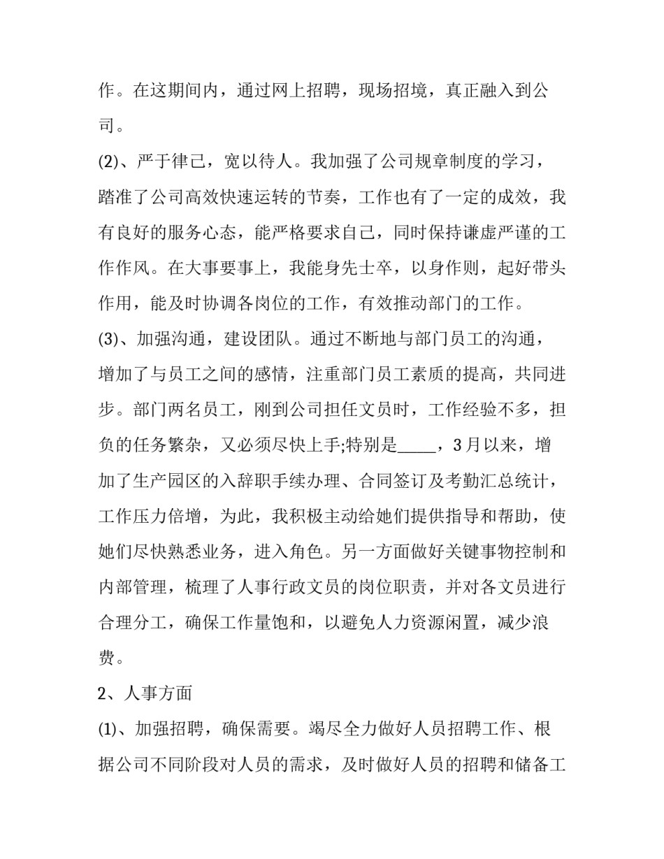 最新酒店行政部经理述职报告 酒店管理人员述职报告(3篇)_第3页