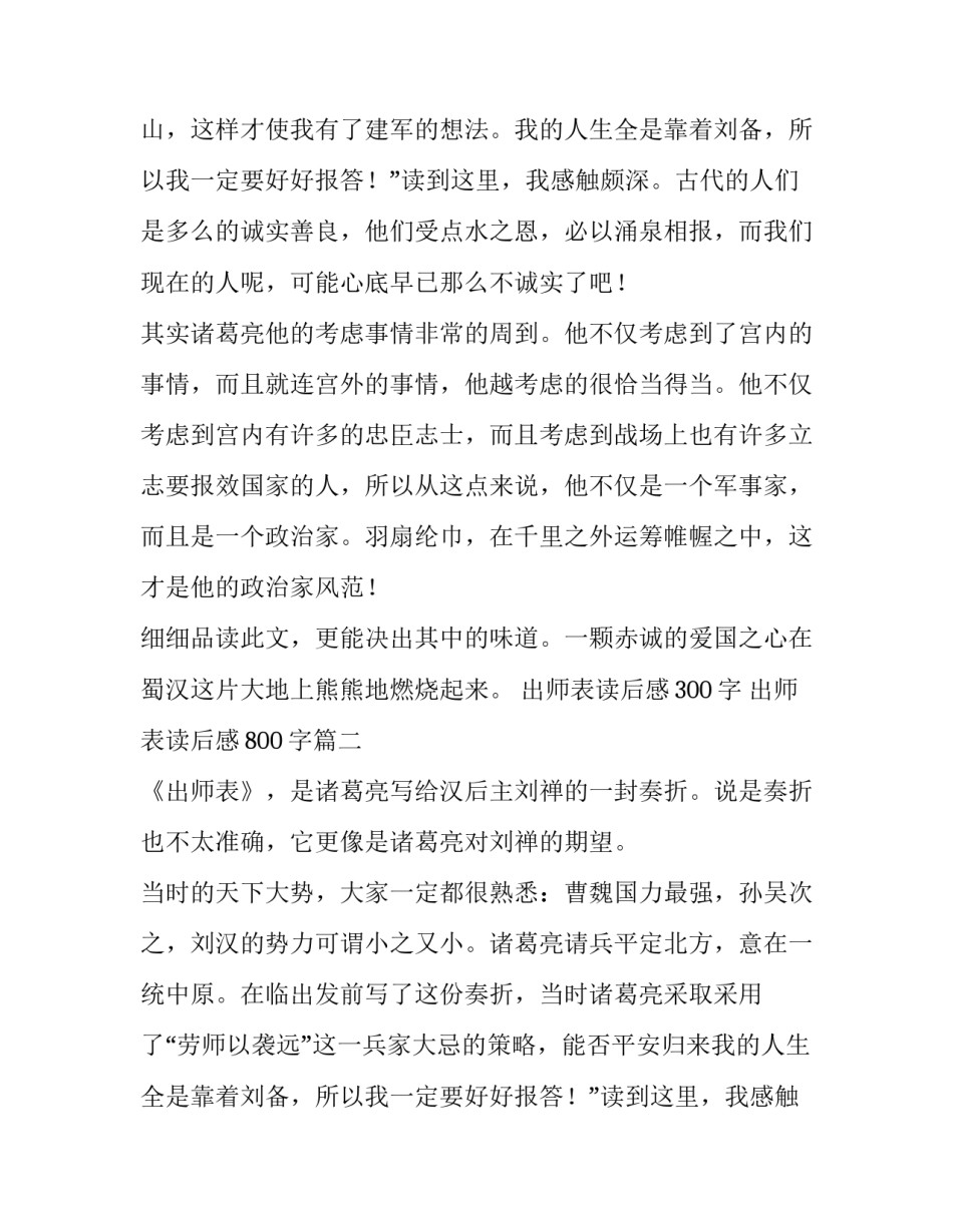 2023年出师表读后感300字 出师表读后感800字(4篇)_第2页