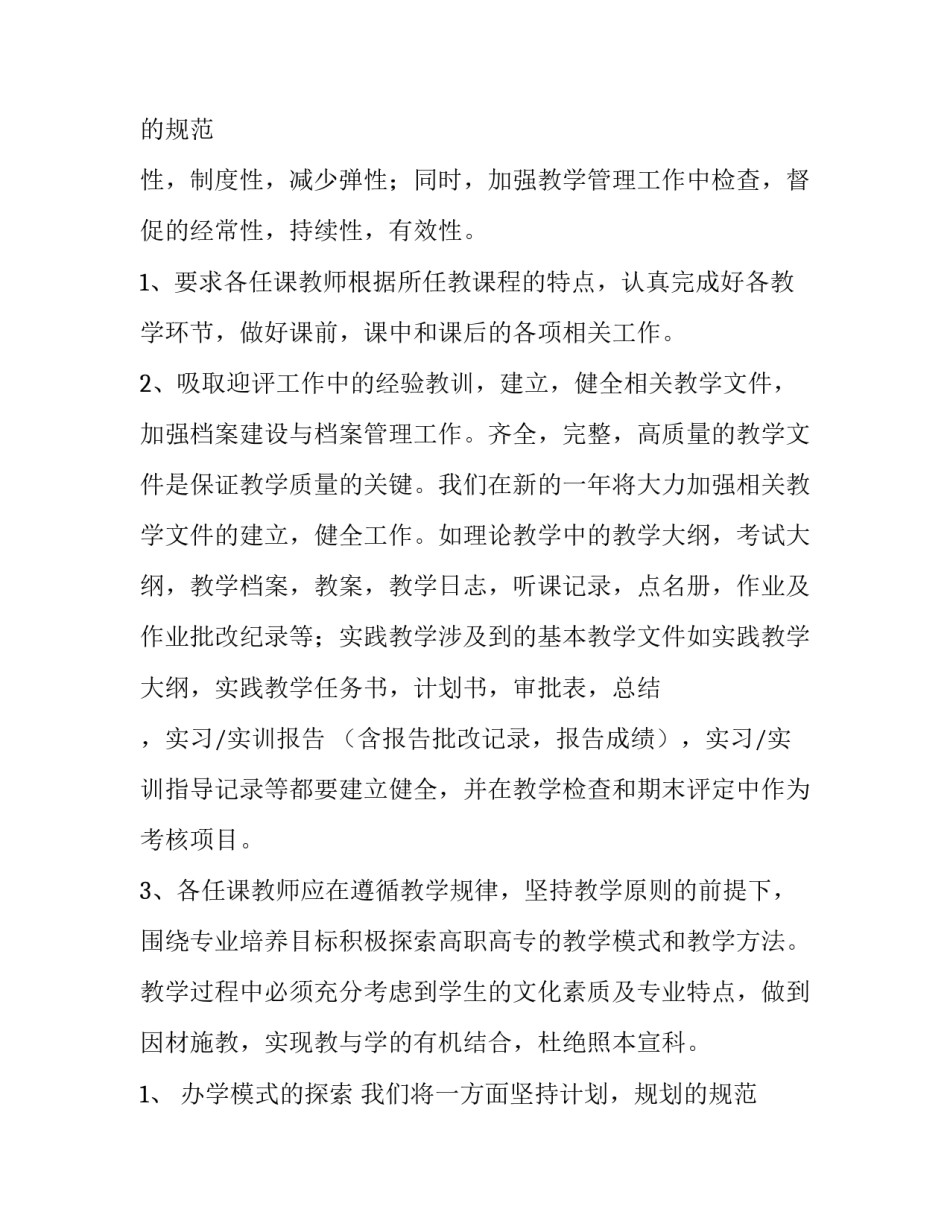 2023年学校出纳个人工作计划(六篇)_第2页