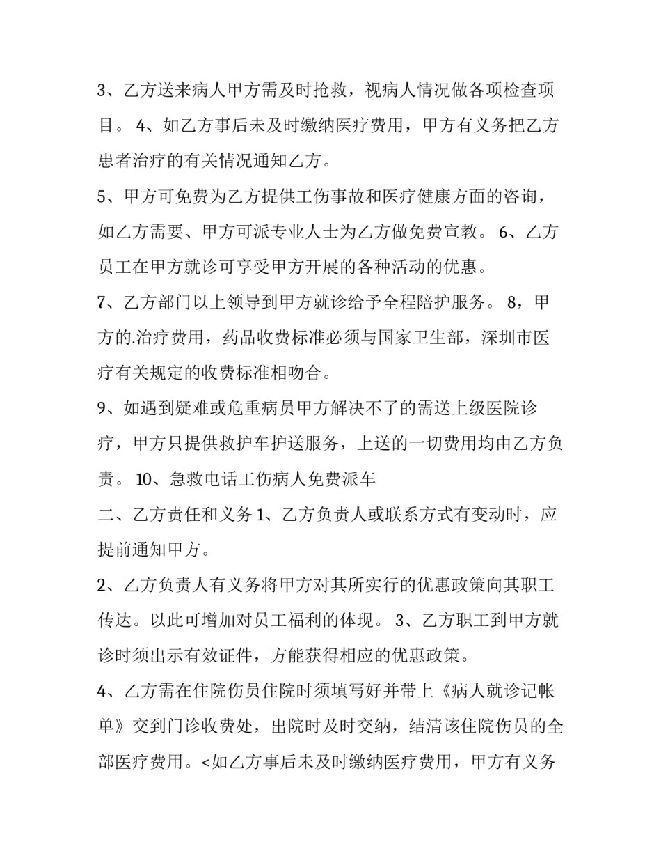 医疗机构合作协议书 医疗合作协议书电子版(三篇)_第2页