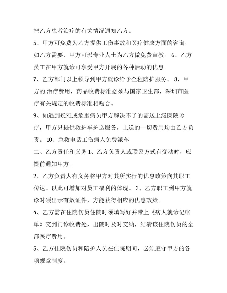 医疗机构合作协议书 医疗合作协议书电子版(三篇)_第3页