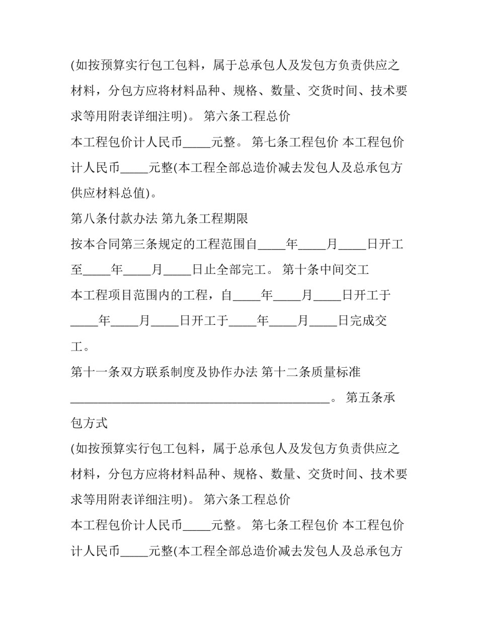 建筑安装工程分包合同(汇总12篇)_第2页