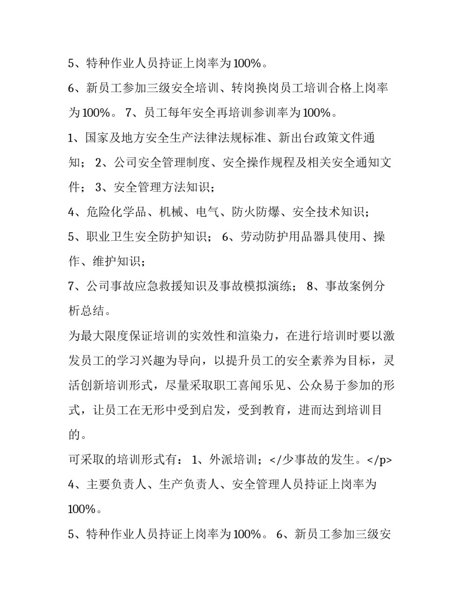 员工安全培训计划(10篇)_第2页