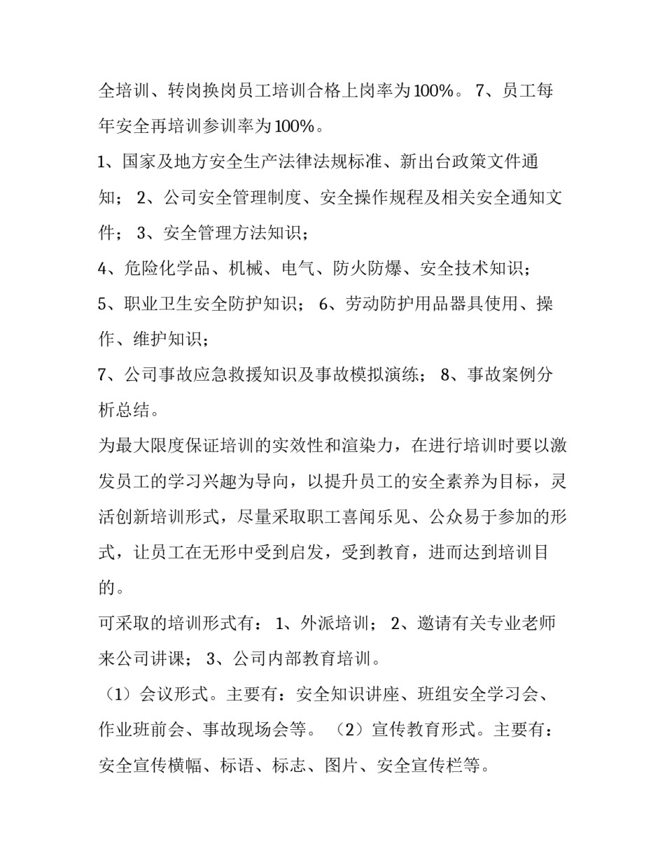 员工安全培训计划(10篇)_第3页