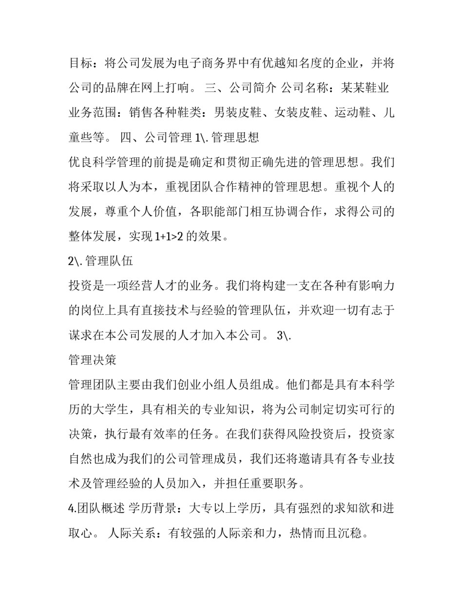 关于鞋业的计划书_第2页