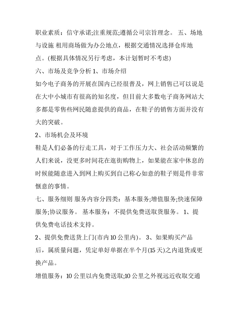关于鞋业的计划书_第3页